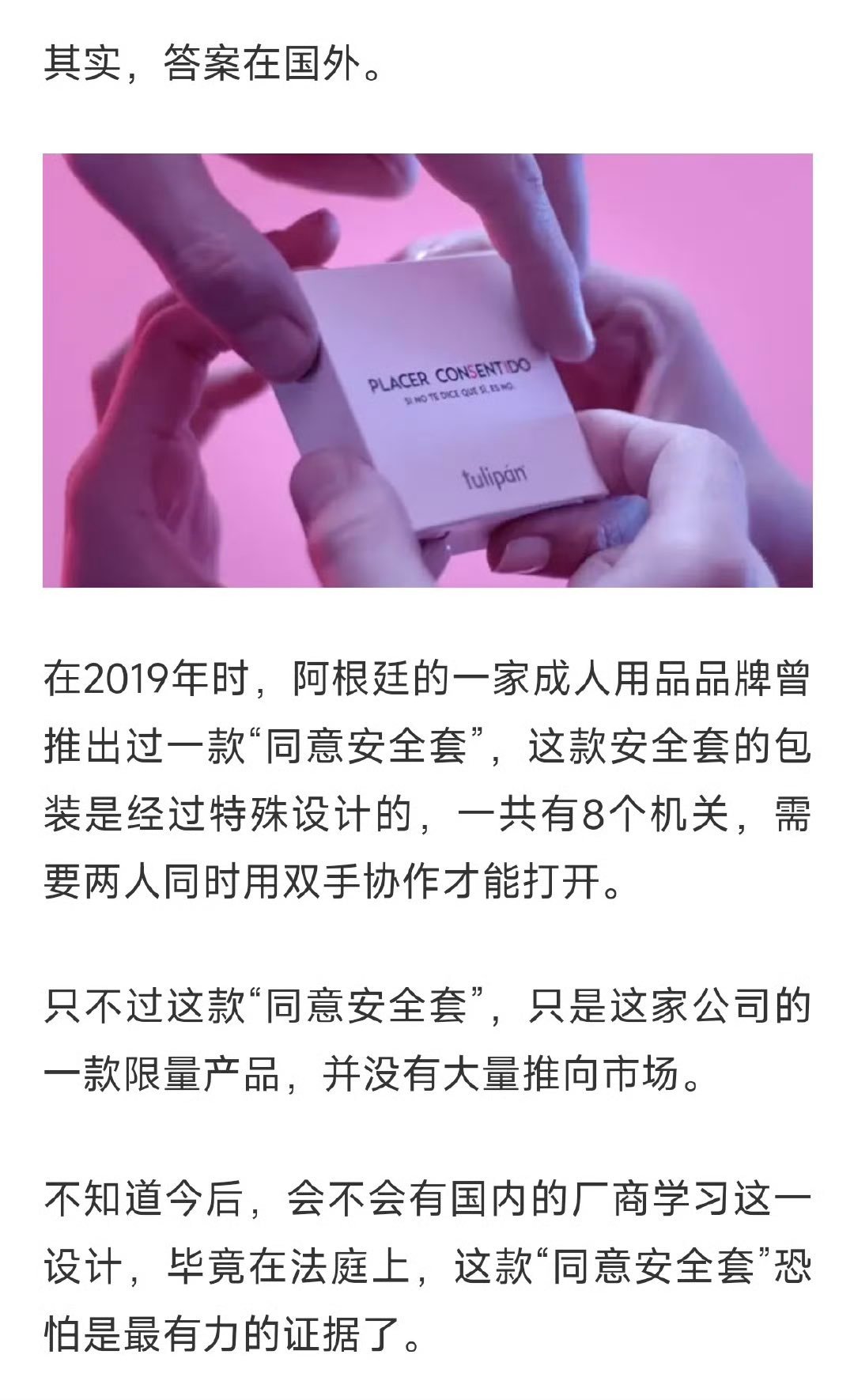 “性同意安全套”，真的假的不过这也没啥用，因为可以撤回同意​​​