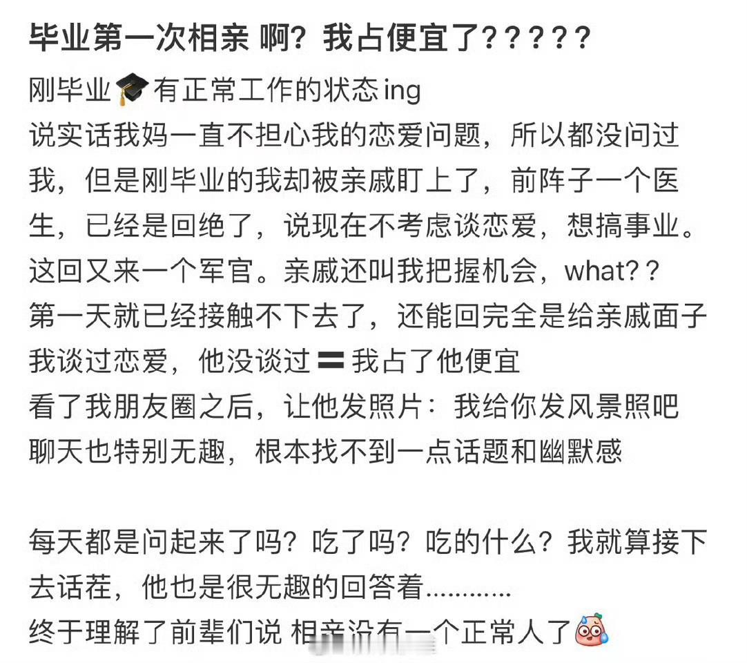 毕业第一次相亲啊？我占便宜了？？？？？