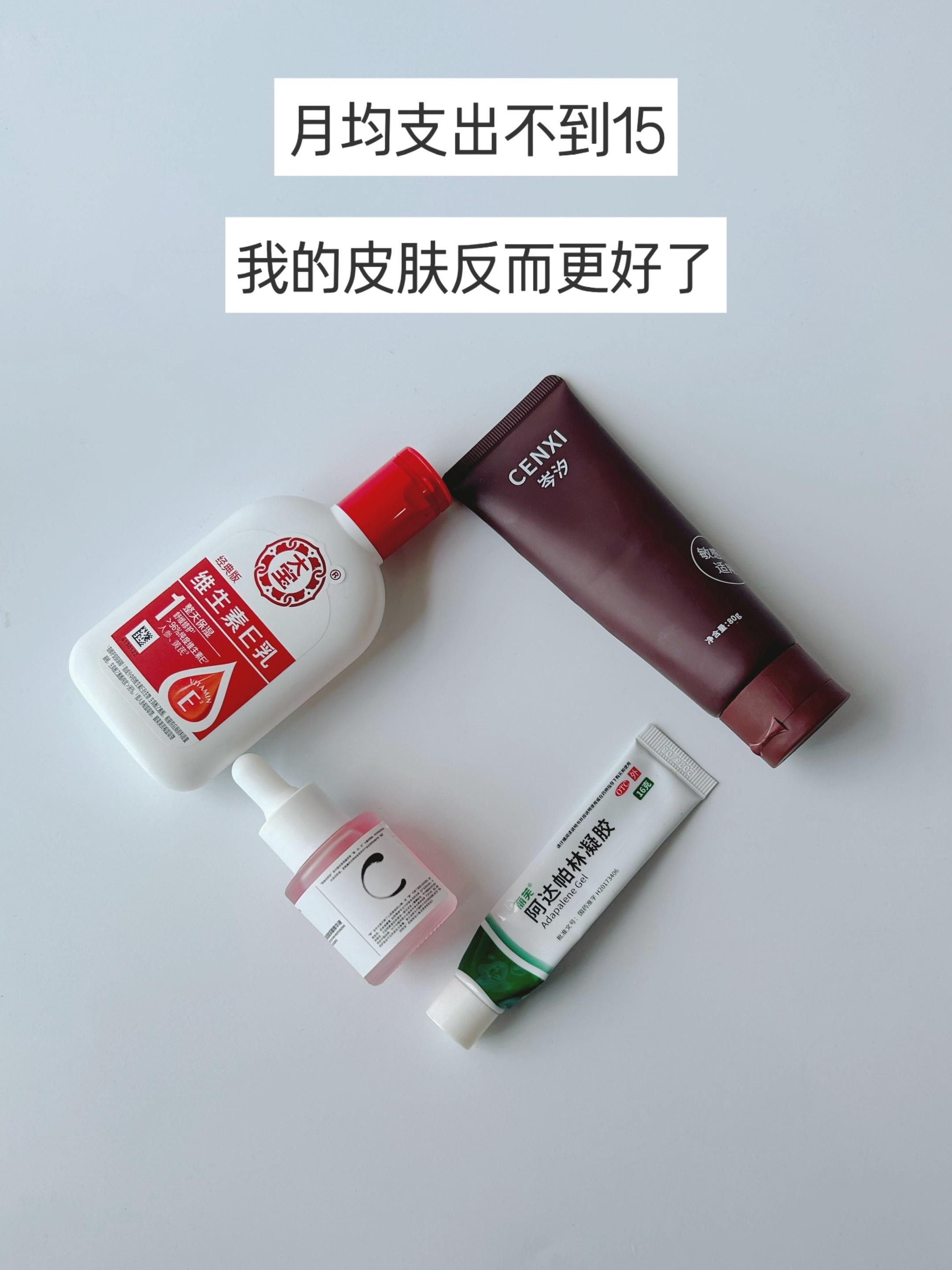 精简护肤｜月均15，我的皮肤反而更好了。以前总觉得护肤要花大钱，瓶瓶罐...