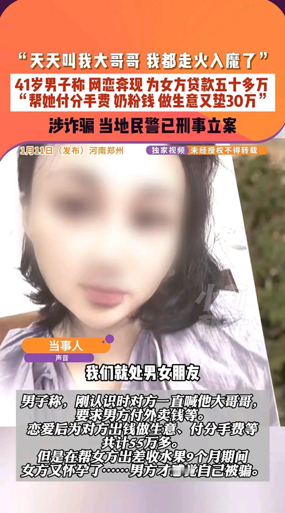 内蒙古41岁男子为女友贷款50万，出去打工9个月回家对方怀孕了，当事人：也不知道