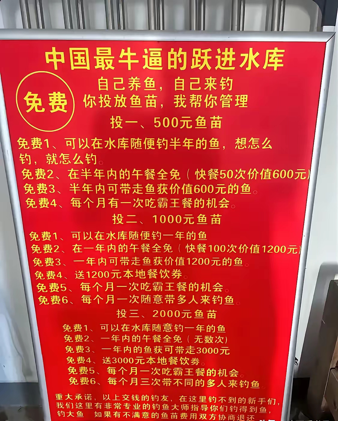 我春节计划搞个鱼塘，是不是也可以搞个众筹模式钓鱼佬们觉得这模式是否可以？你愿意参