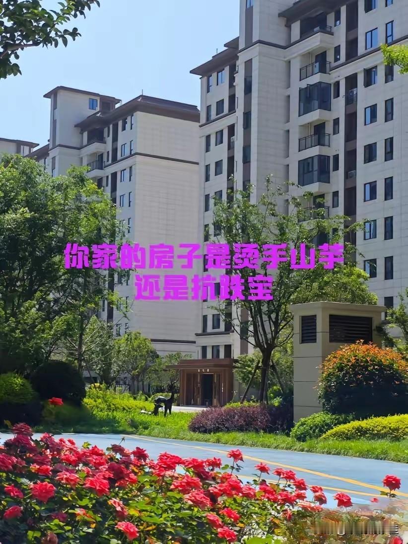 现在全网最烦恼的人就是手里有房的人了吧！不是因为房价还在阴跌，也不是因为挂牌