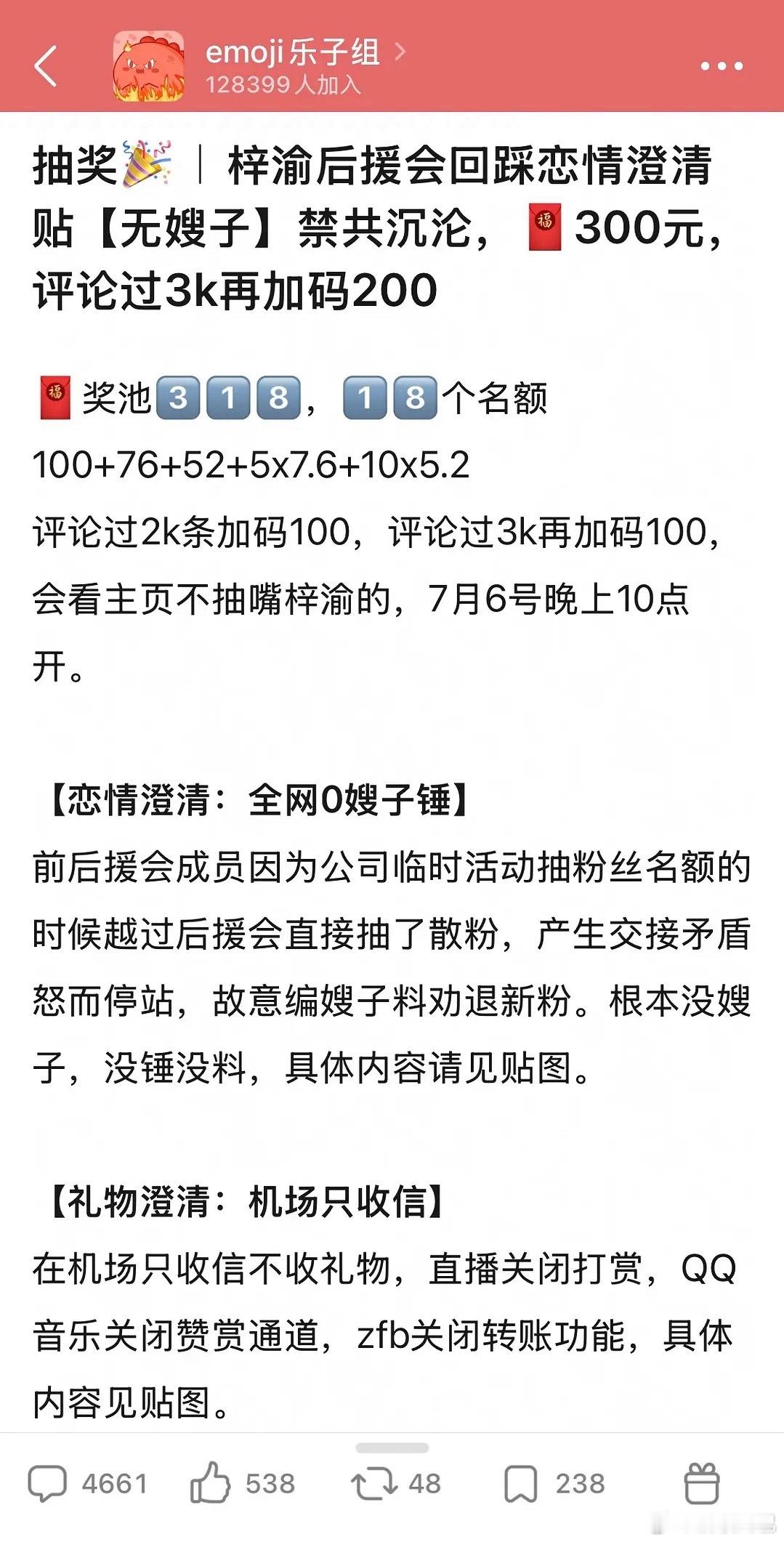 以后粉丝的抽奖澄清都没人信了​​​