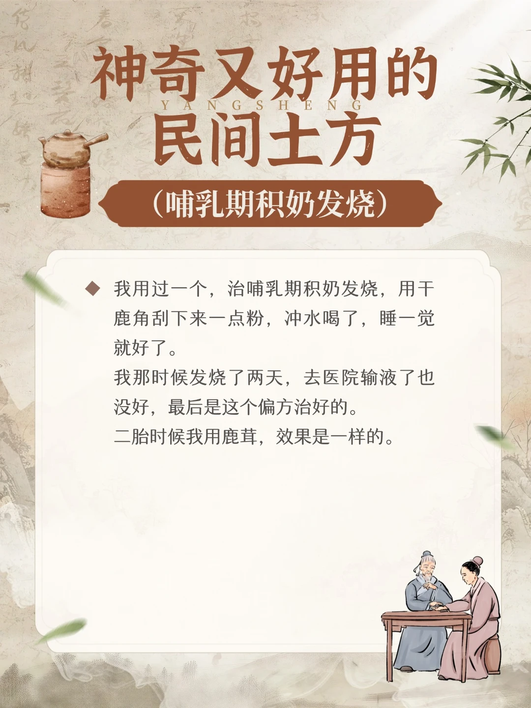 神奇又好用的民间土方--哺乳期积奶发烧