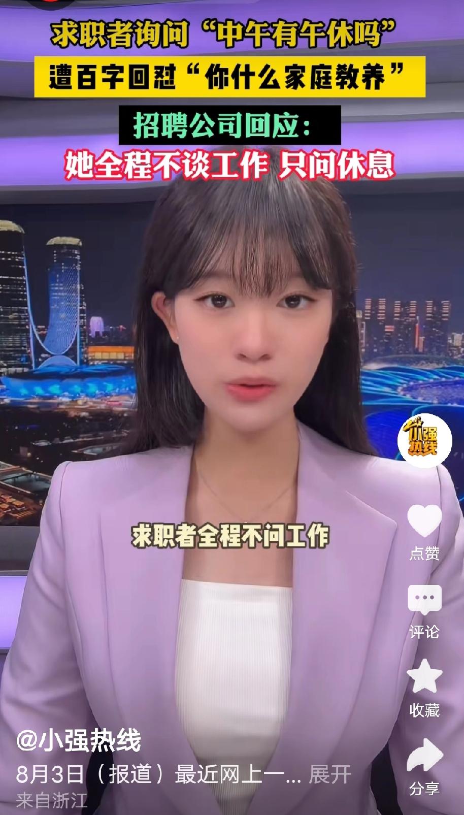 四川泸州，女子看到某公司的招聘信息后，主动联系该公司的招聘人员询问上班时间和休假