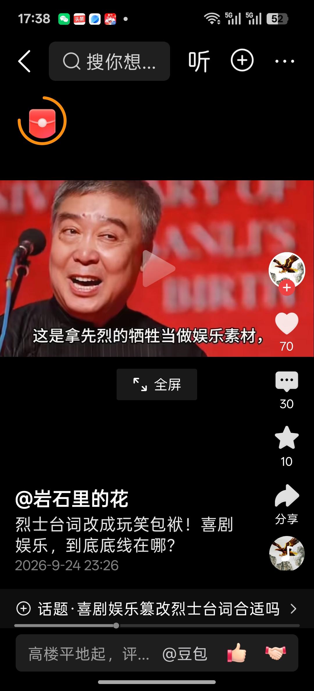 郭德纲因恶意篡改抗日经典歌曲被武汉文旅通报后，已经去世多年的著名相声演员师胜杰三