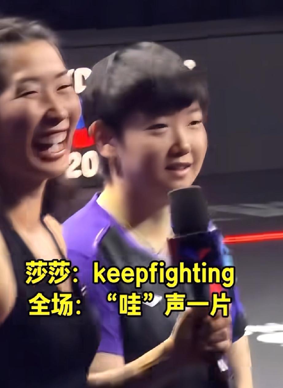 这个主持人很牛啊，采访莎莎又采访王曼昱。英文切换真的很溜，莎莎说了那么一大段竟