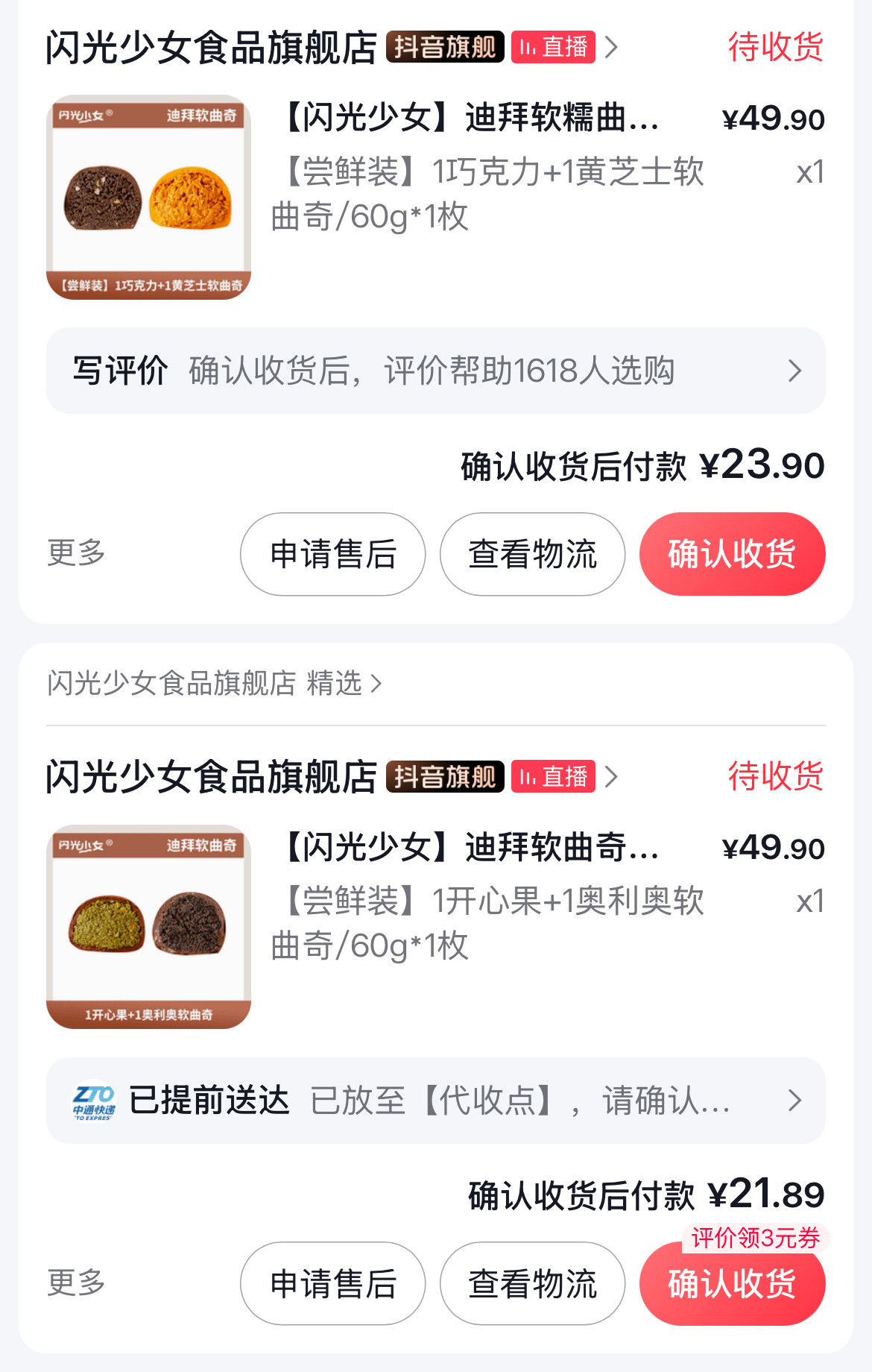 闪光少女巧克力奥利奥开心果芝士四个口味开心果：⭐⭐⭐⭐⭐（夯爆了…不愧是最火的一