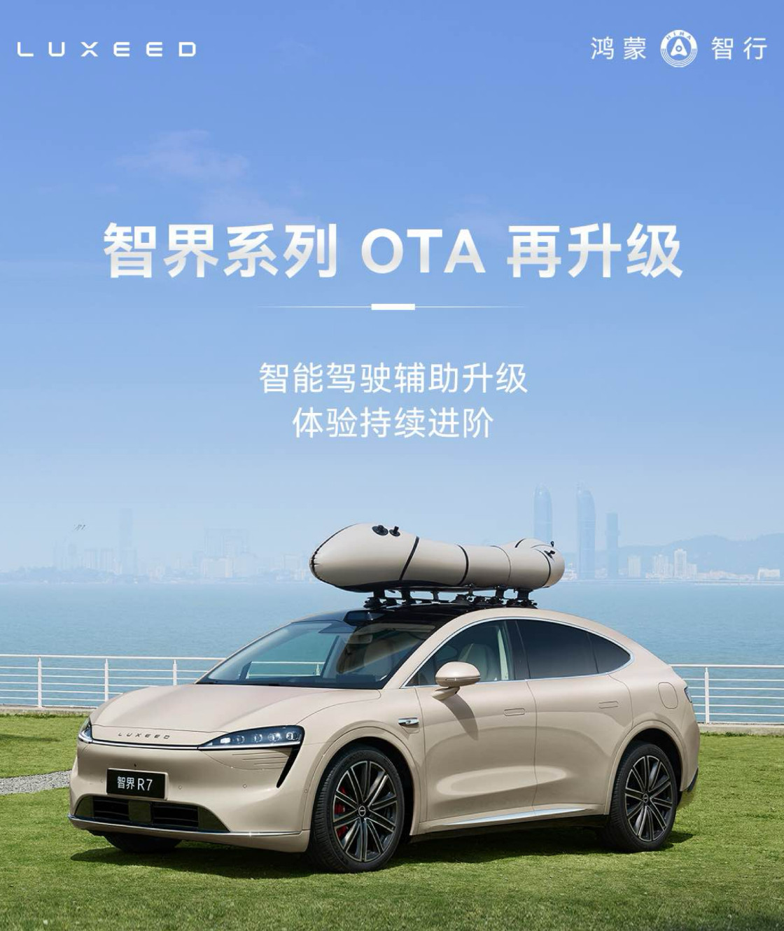智界最近的消息挺多的，而且都是好消息。新版本的OTA升级已经开始推送了，能力更进