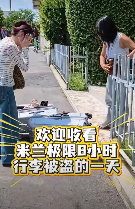这也太离谱了！两名中国女游客在米兰酒店寄存的行李箱被偷了，报警找酒店都没用，结果