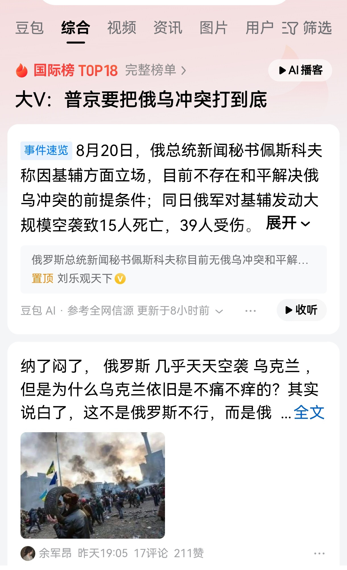 俄乌冲突的最终结果必定是两败俱伤，不管是俄罗斯总统普京，还是乌克兰总统泽连斯基，都不想俄乌冲突一直持