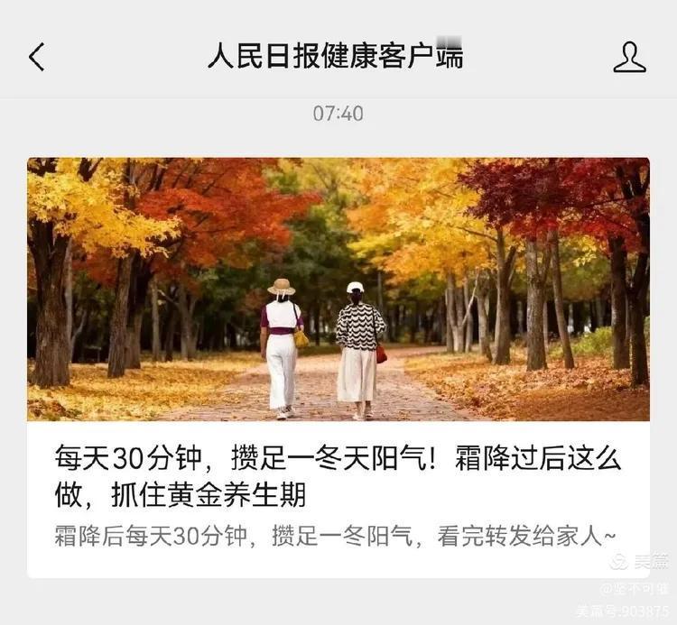 人民日报点名8个养生坑！最后一个最害人！（信息来源：人民日报健康客户端、健康