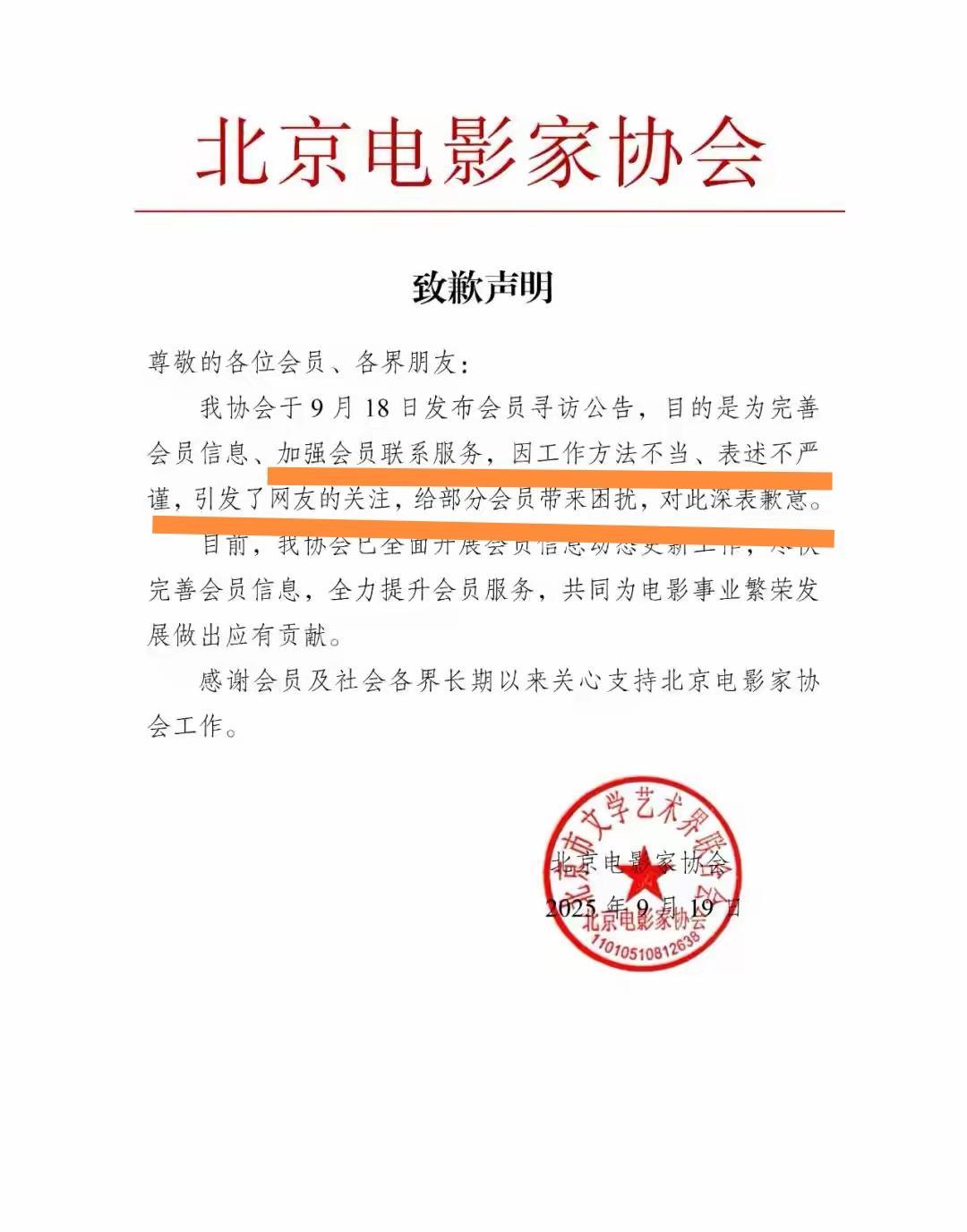 头一天发“失联人员”名单，第二天发“致歉”信。堂堂北京电影家协会出现这么低级的错