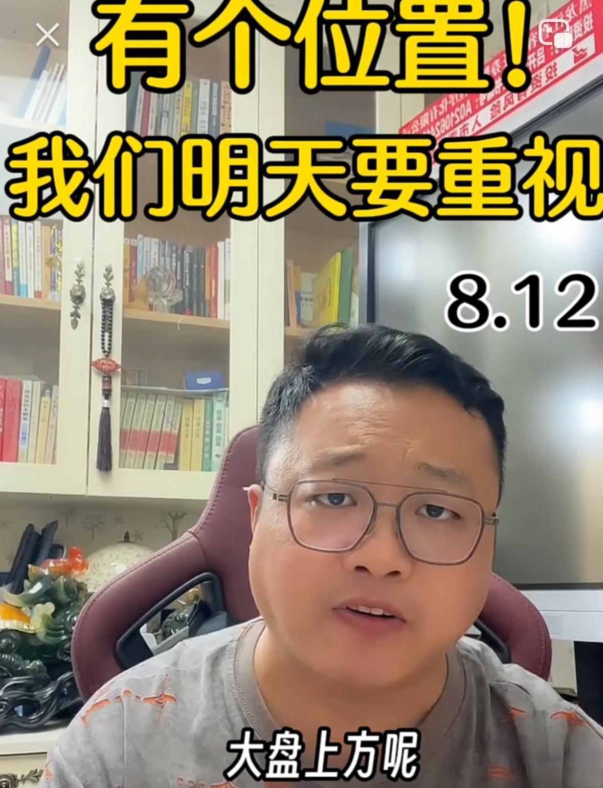 大家要重点留意一个关键位置，明天的盘面表现，会直接影响后续整体行情走向。之前