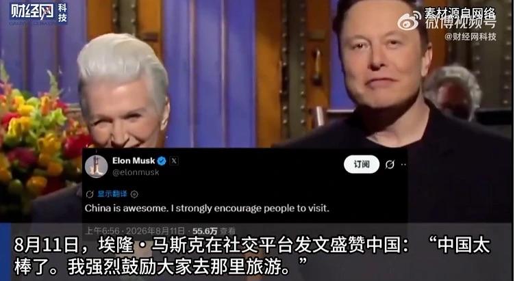【马斯克发帖鼓励大家来中国旅游，其母亲跟帖“花式”夸赞中国旅游体验】据财经网科技
