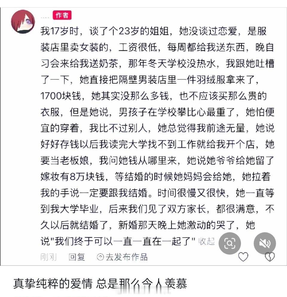 真挚纯粹的爱情