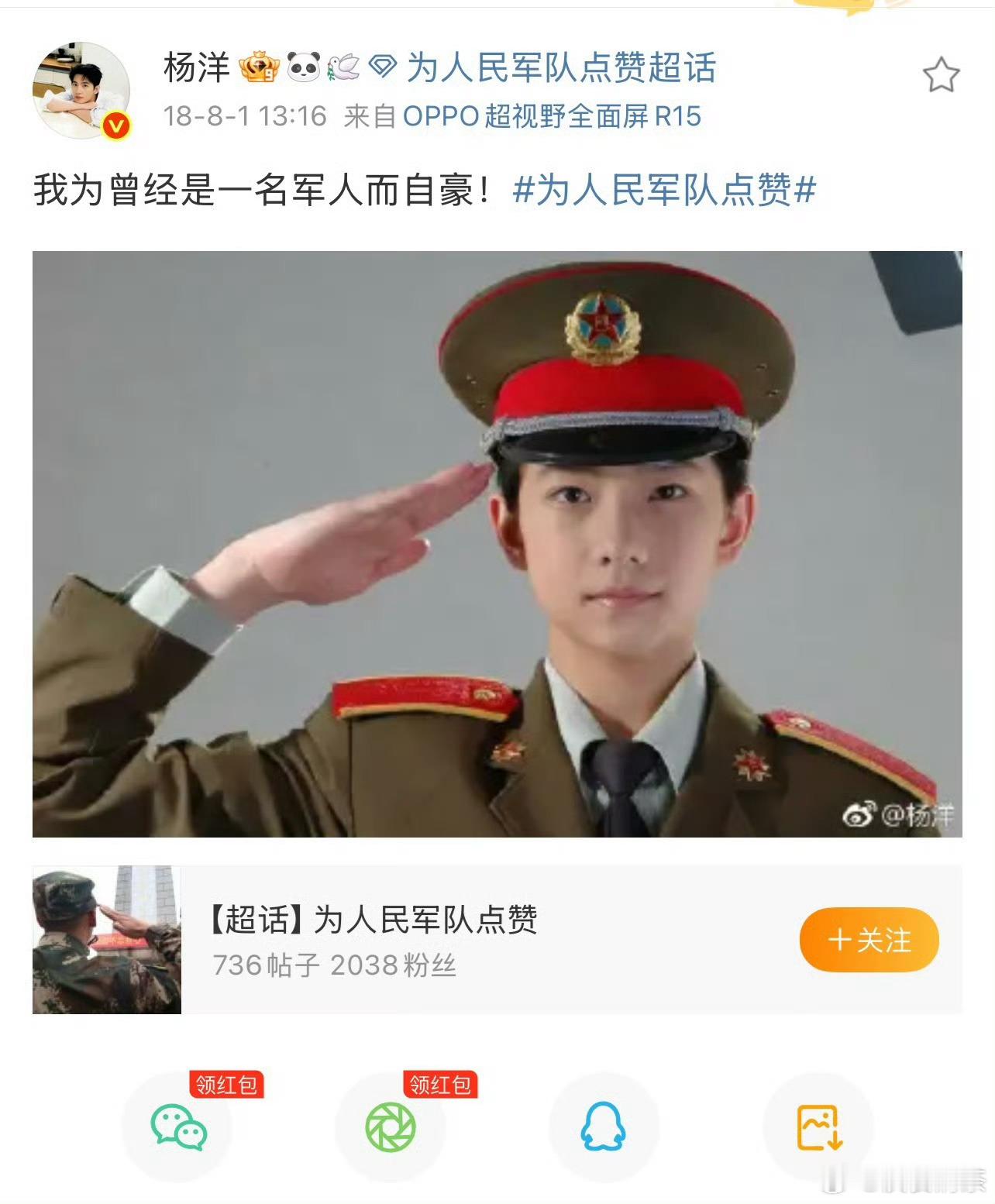 穿军装很正杨洋我虽然退役了但志没退​​​