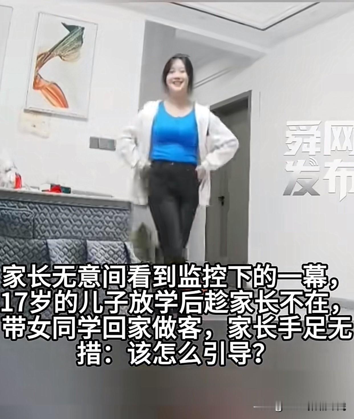 “笑不活了啊！”最近浙江一位家长无意中看了家里的监控，发现17岁的儿子趁大人不在