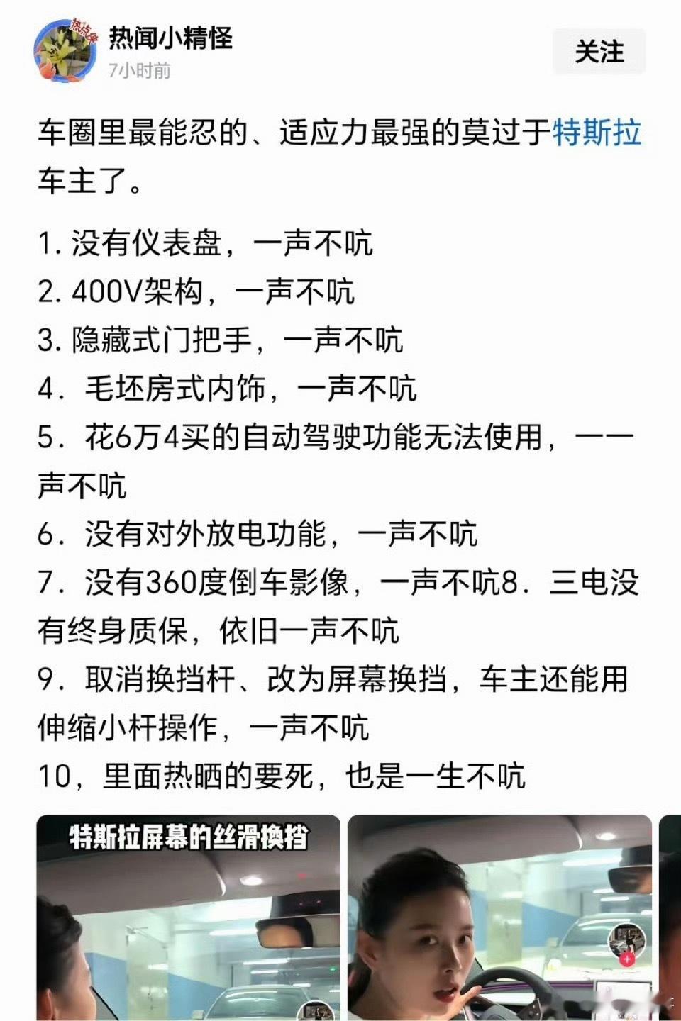 这要是国产像特斯拉一样，你看他们会怎么骂！
