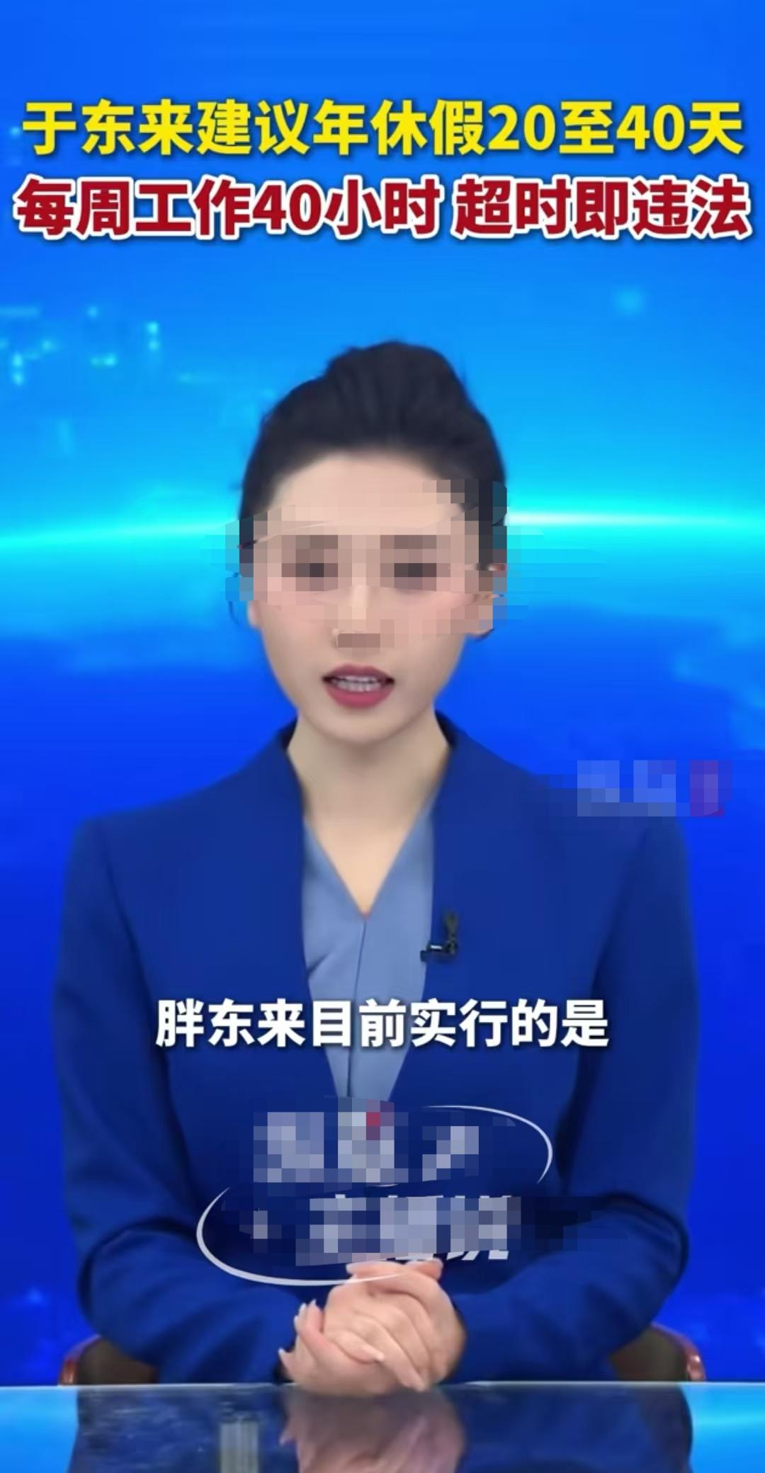 胖东来含金量又上升了，创始人于东来建议每周上班40小时，年休假20-40天，获得