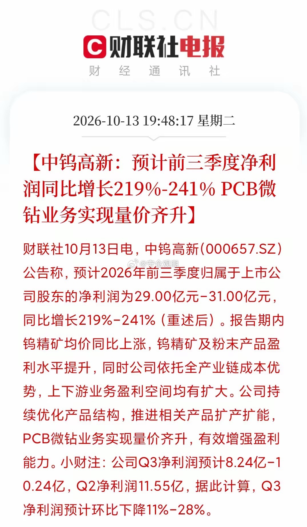 今非昔比！中钨高新业绩预告背后，藏着容易被市场忽略的身份切换。过去市场对它的定位