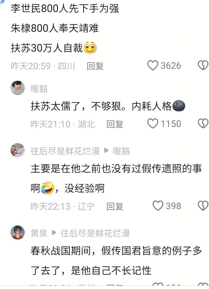 当李世民穿越成扶苏……