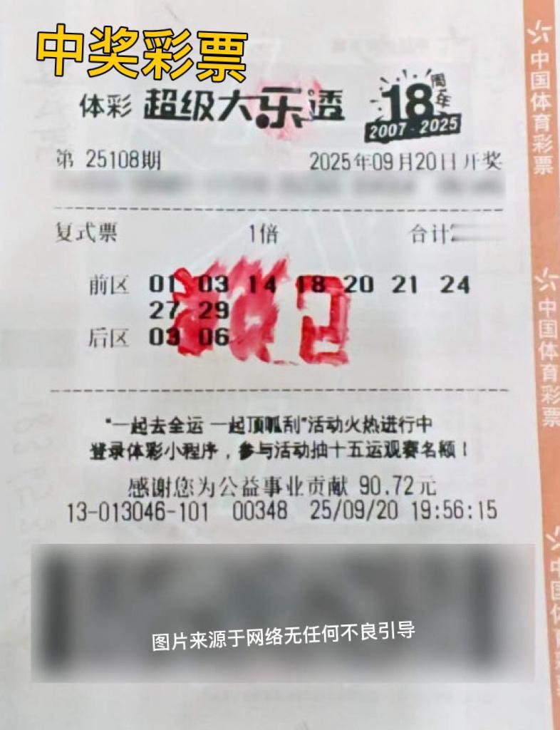 【18年坚持终有回报！上海彩民252元复式票中千万大奖】9月20日晚，超级大