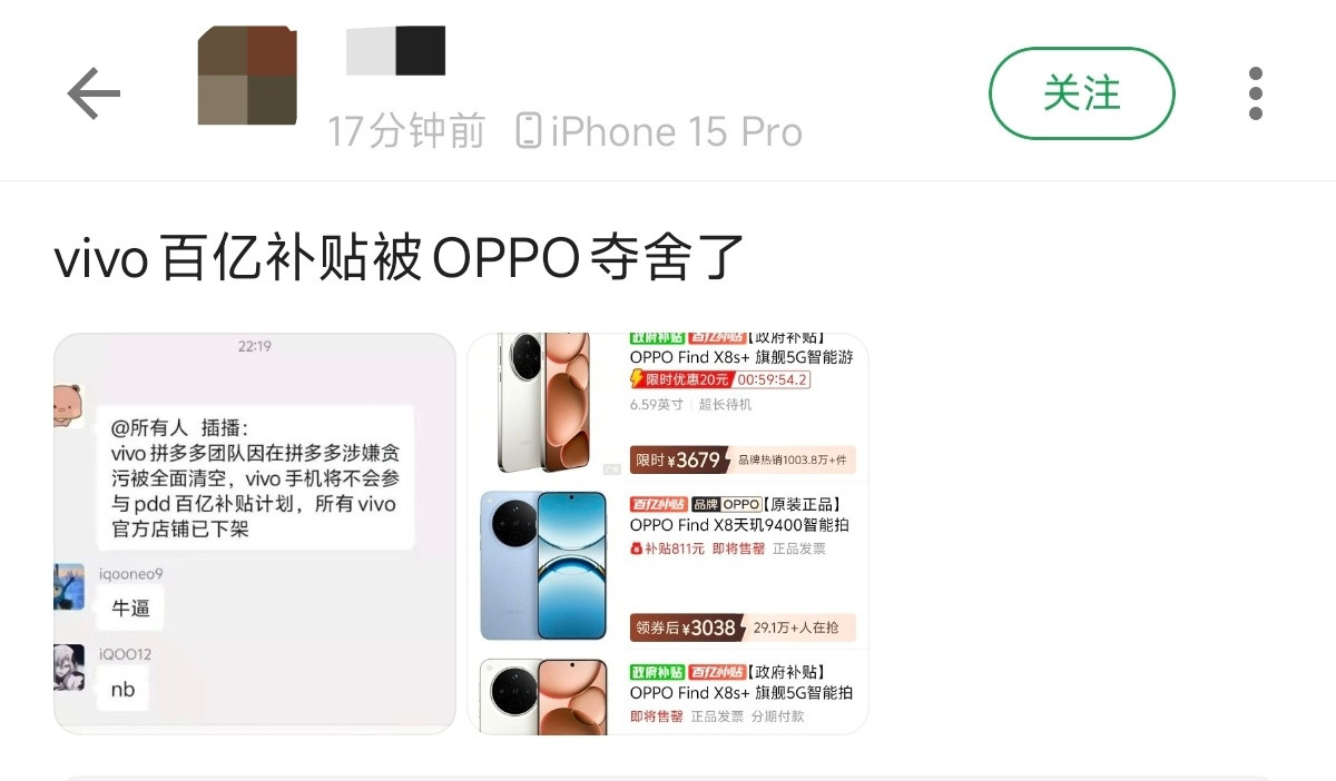 蓝厂的手机在百亿补贴下架是因为贪污？？？[？？？]​​​