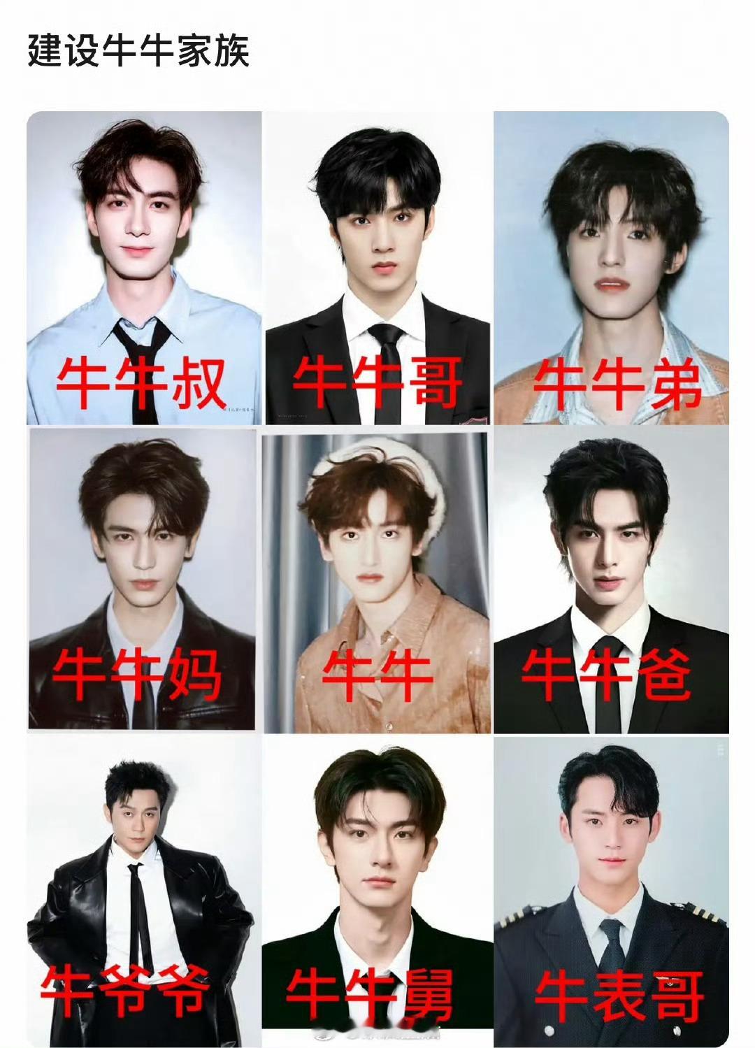 刷到了这张图🐮家族哈哈，还有牛爷爷