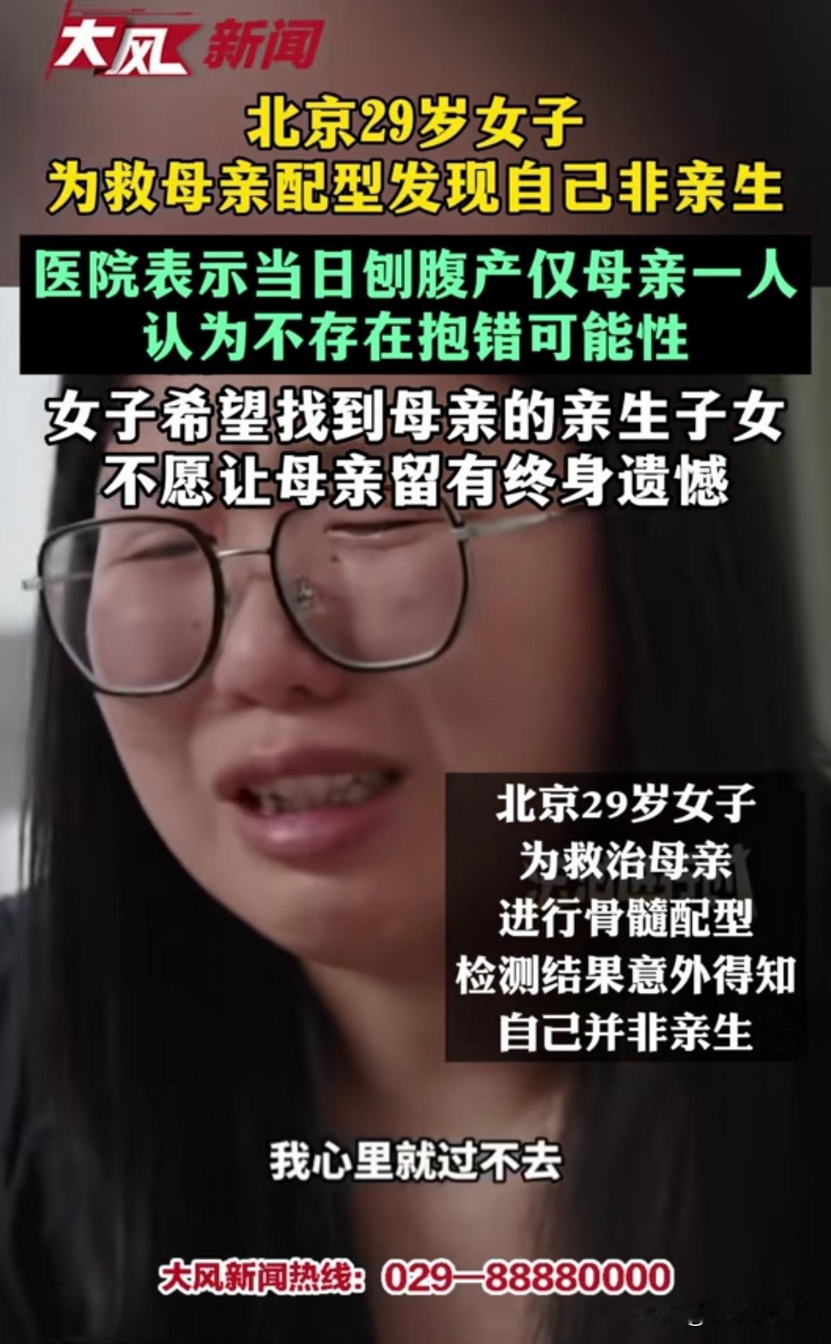 世间最猝不及防的真相！北京，29岁女子母亲被确诊白血病，她只想拼尽全力救母一命，