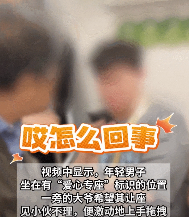 上海地铁八十三岁大爷撕开了“文明”的遮羞布又是一起为“让座”引发的纠纷，这种事