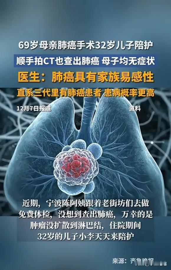 “太可怕了！”浙江宁波，一老人去体检，没想到竟查出肺癌，住院治疗后，32岁的儿子