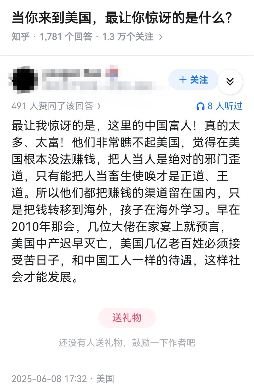 当你来到美国，最让你惊讶的是什么？