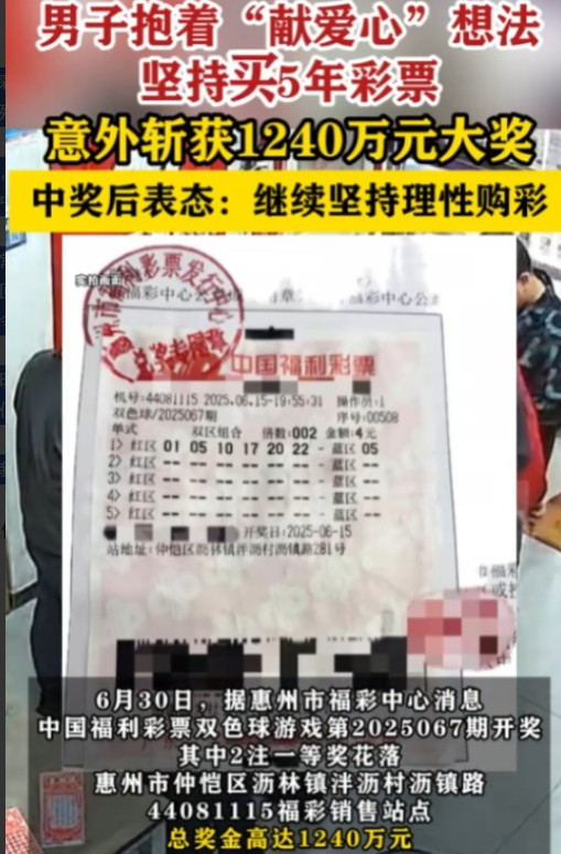 这就是命啊！”广东惠州，一购买双色球的中奖得主，中得1240万元，税后到手992