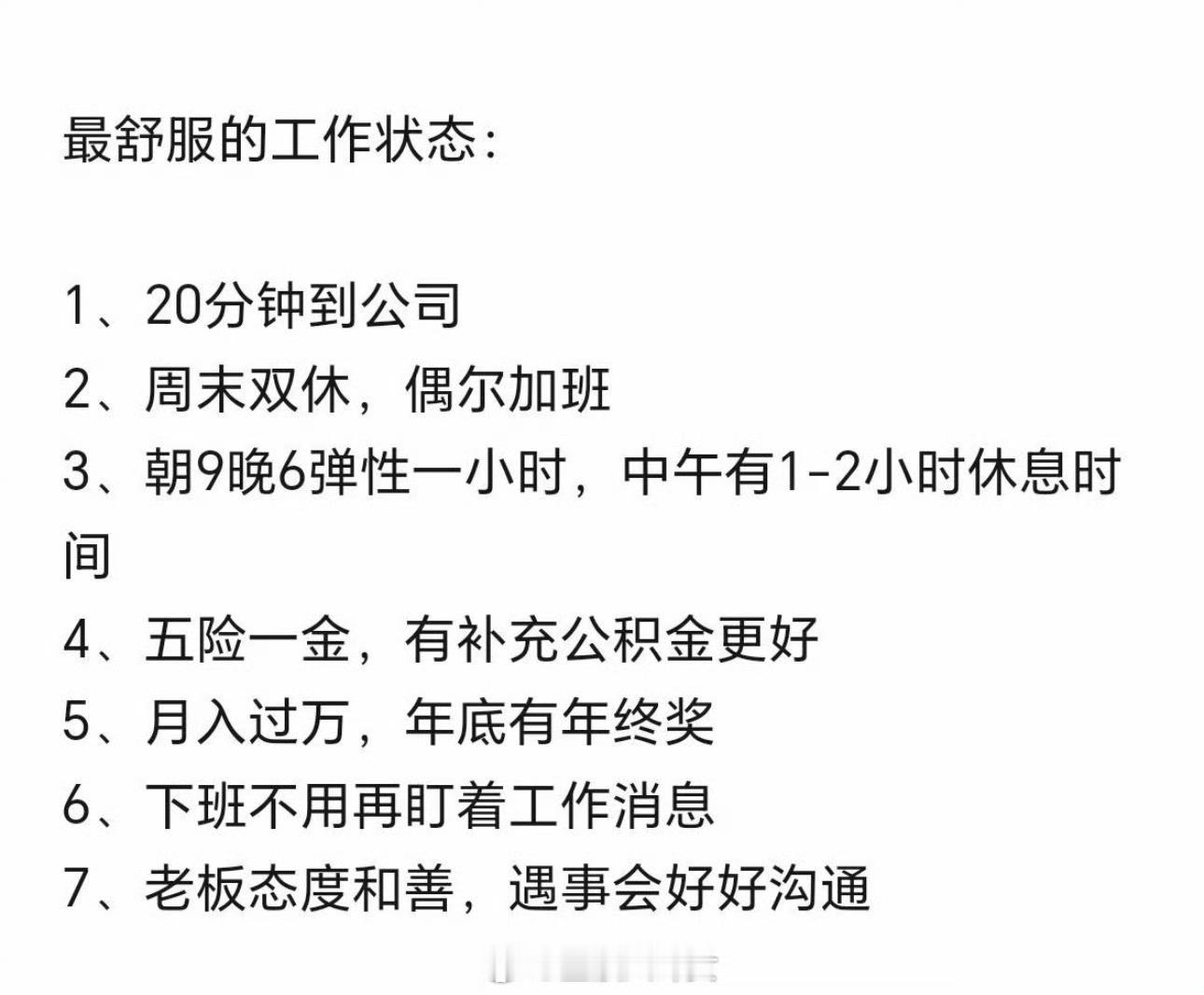 最舒服的工作状态，是这样不