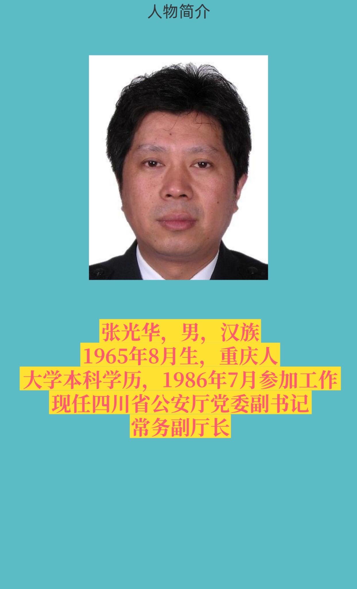 四川公安厅。