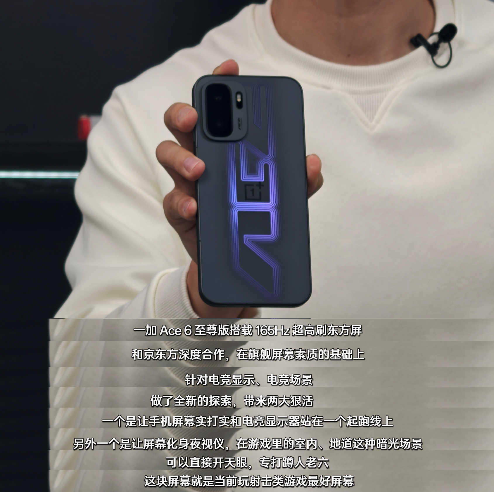 一加Ace6至尊版真机提前亮相，设计有点东西啊～黑色机身，3D立体紫色光纹