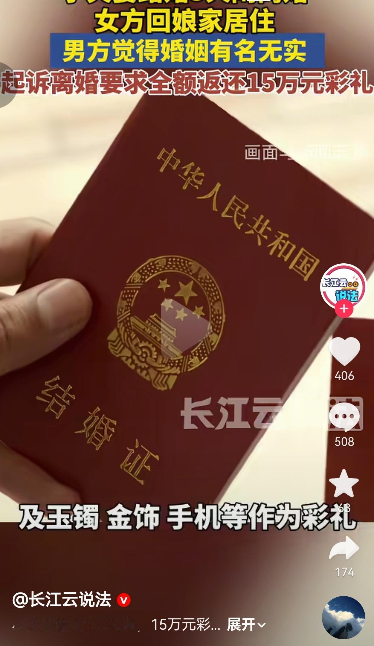 结婚才3天就闹离婚，男方要全额退15万彩礼，法院调解书都下来了！说真的，现