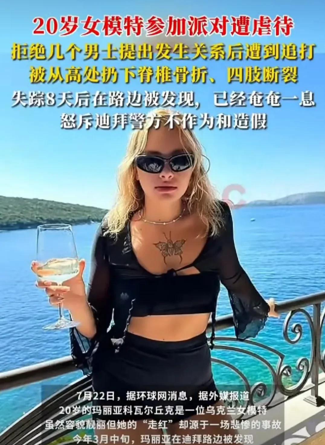 20岁女模拒绝发生关系被从高处扔下一个20岁的乌克兰女模特，今年3月因为没赶上