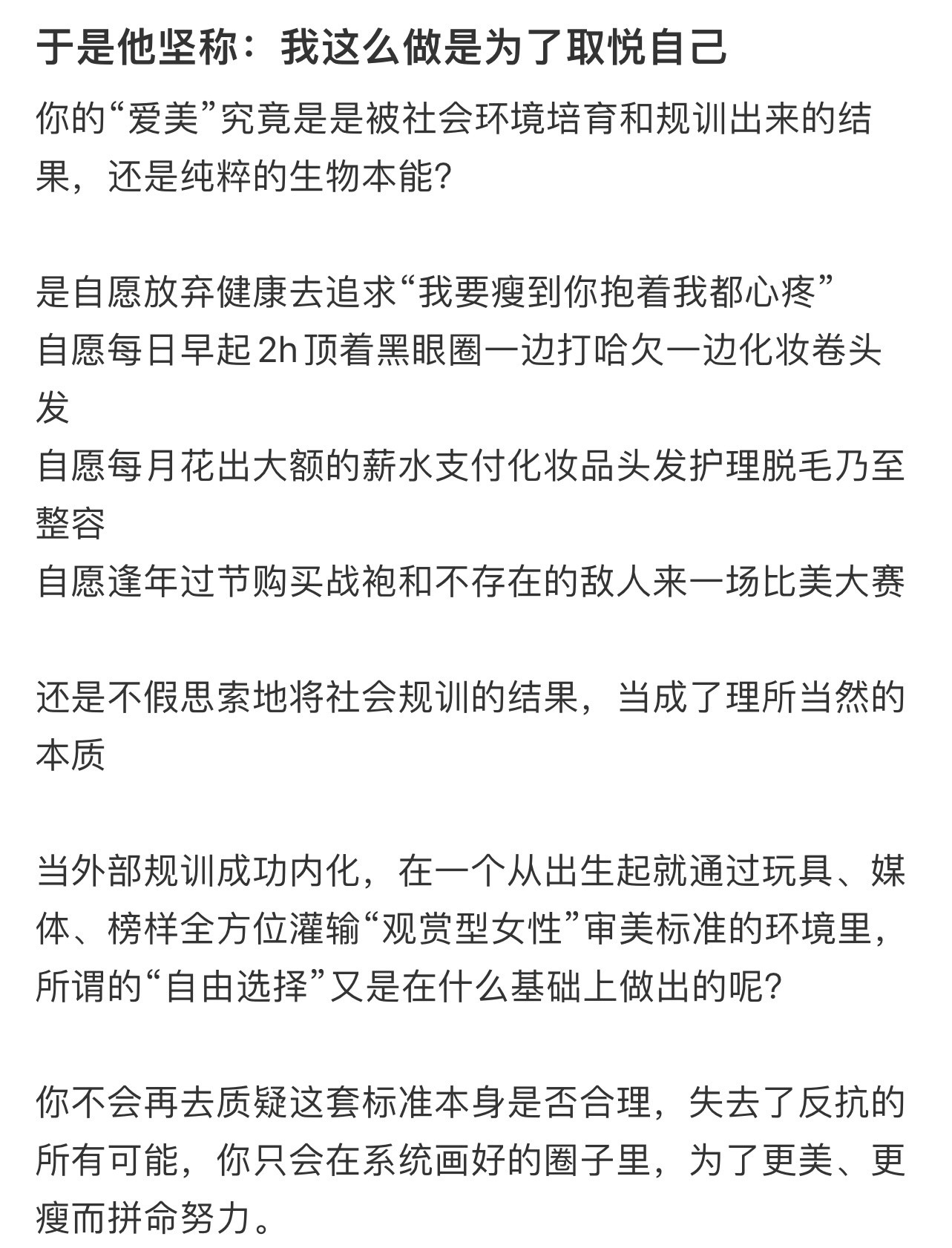 于是他坚称：我这么做是为了取悦自己！！！​​​