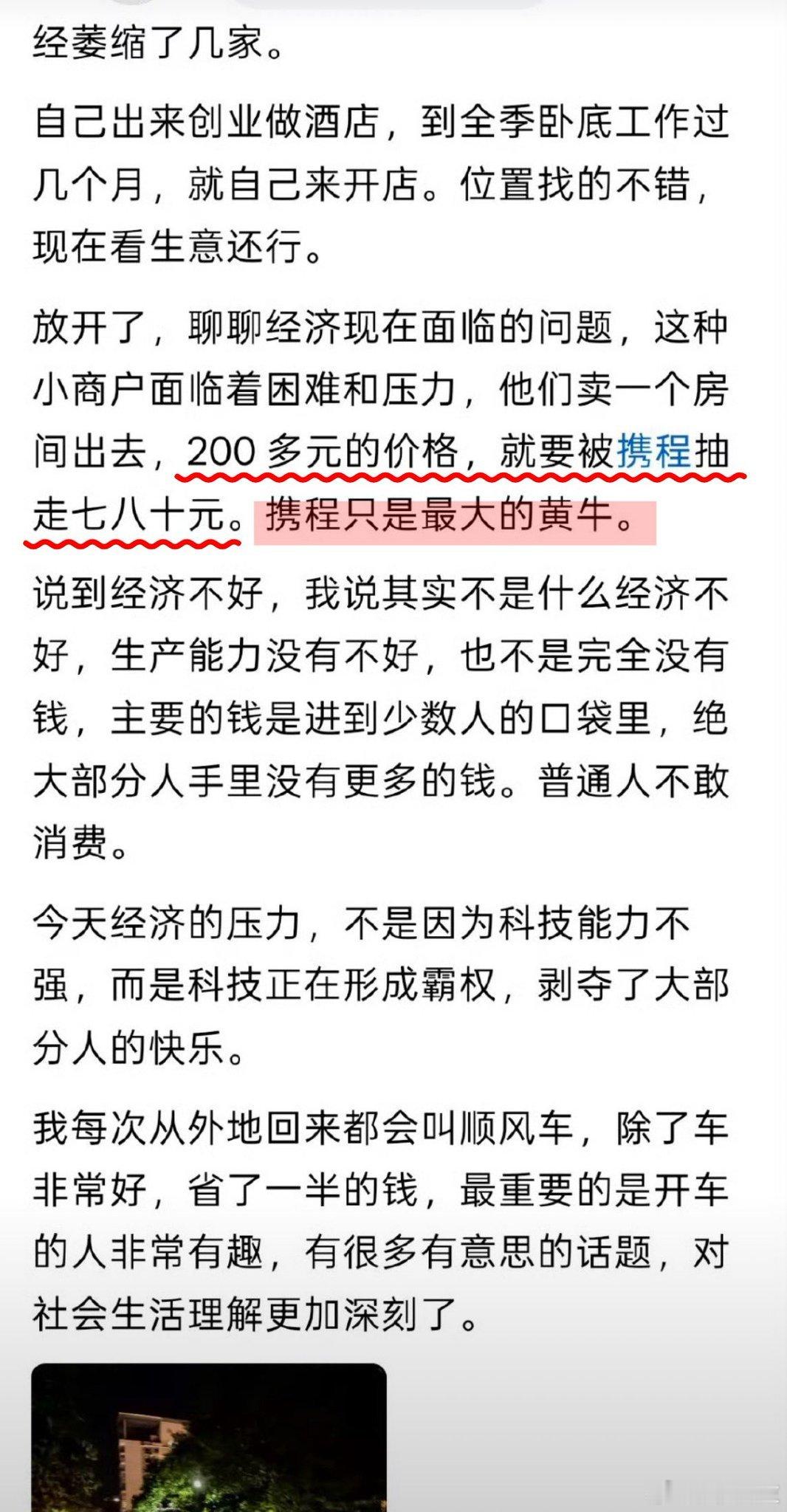 律师回应同一酒店携程贵1000元携程垄断被罚51亿后又现杀熟酒店现场订费用是