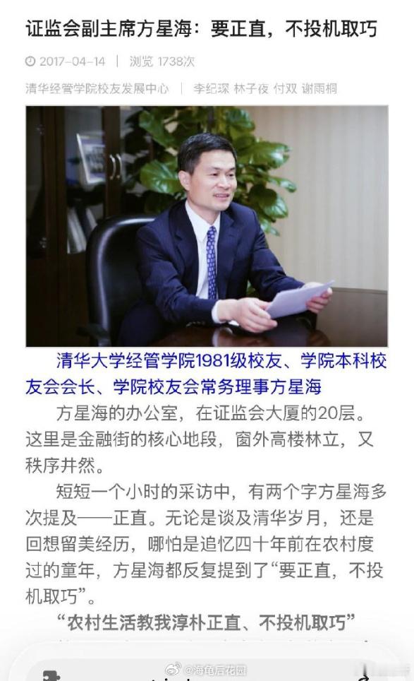 正直的去违法？不投机取巧的去祸害股民？方星海涉嫌严重违纪违法证监会原副主席方星海