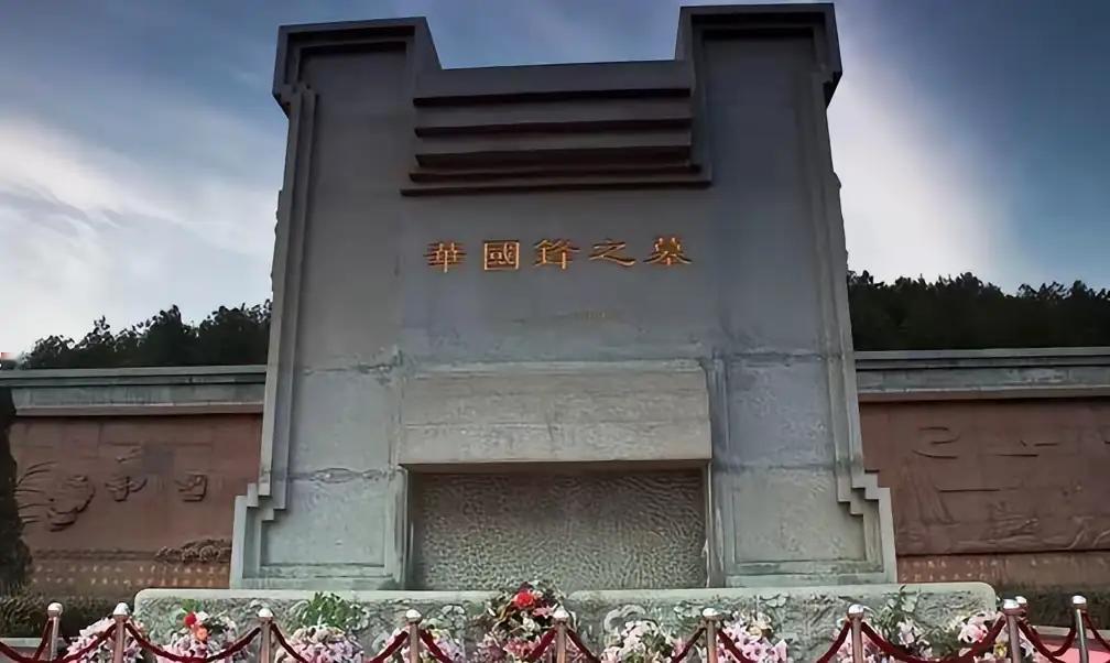 2011年，修建了两年的华国锋陵墓终于竣工了，事后一统计，一共花费了1200多万