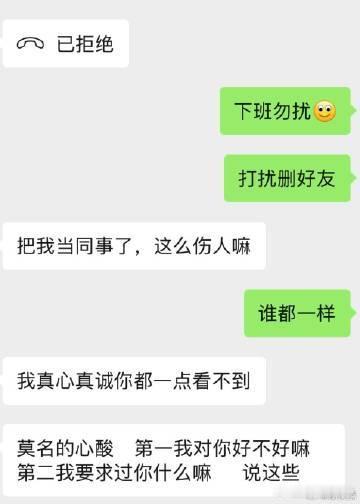 下班了不想被同事打扰有问题吗❓！！！