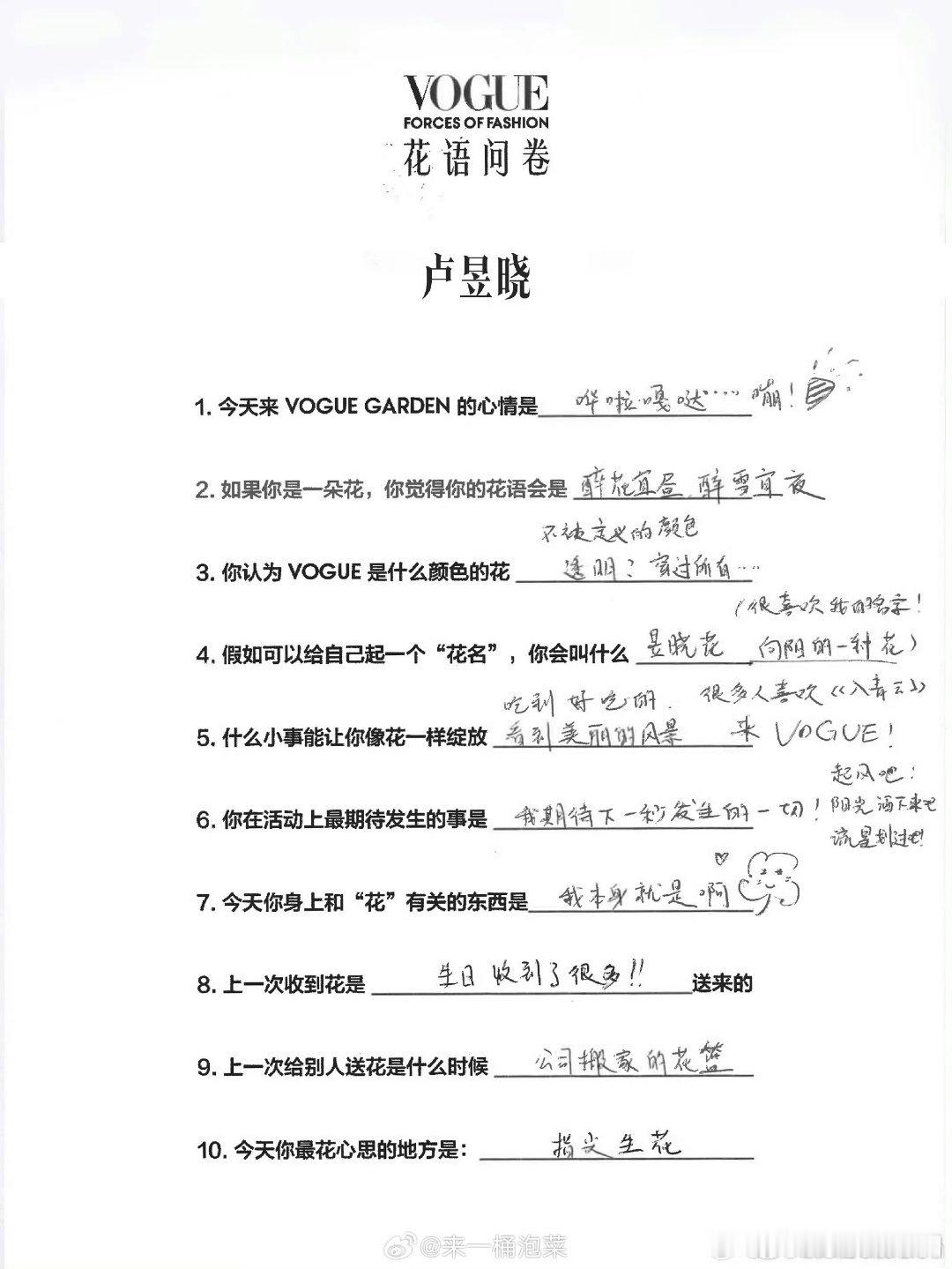 卢昱晓的名字居然是花的名字卢昱晓给自己起的花名卢昱晓很喜欢自己的名字​​​