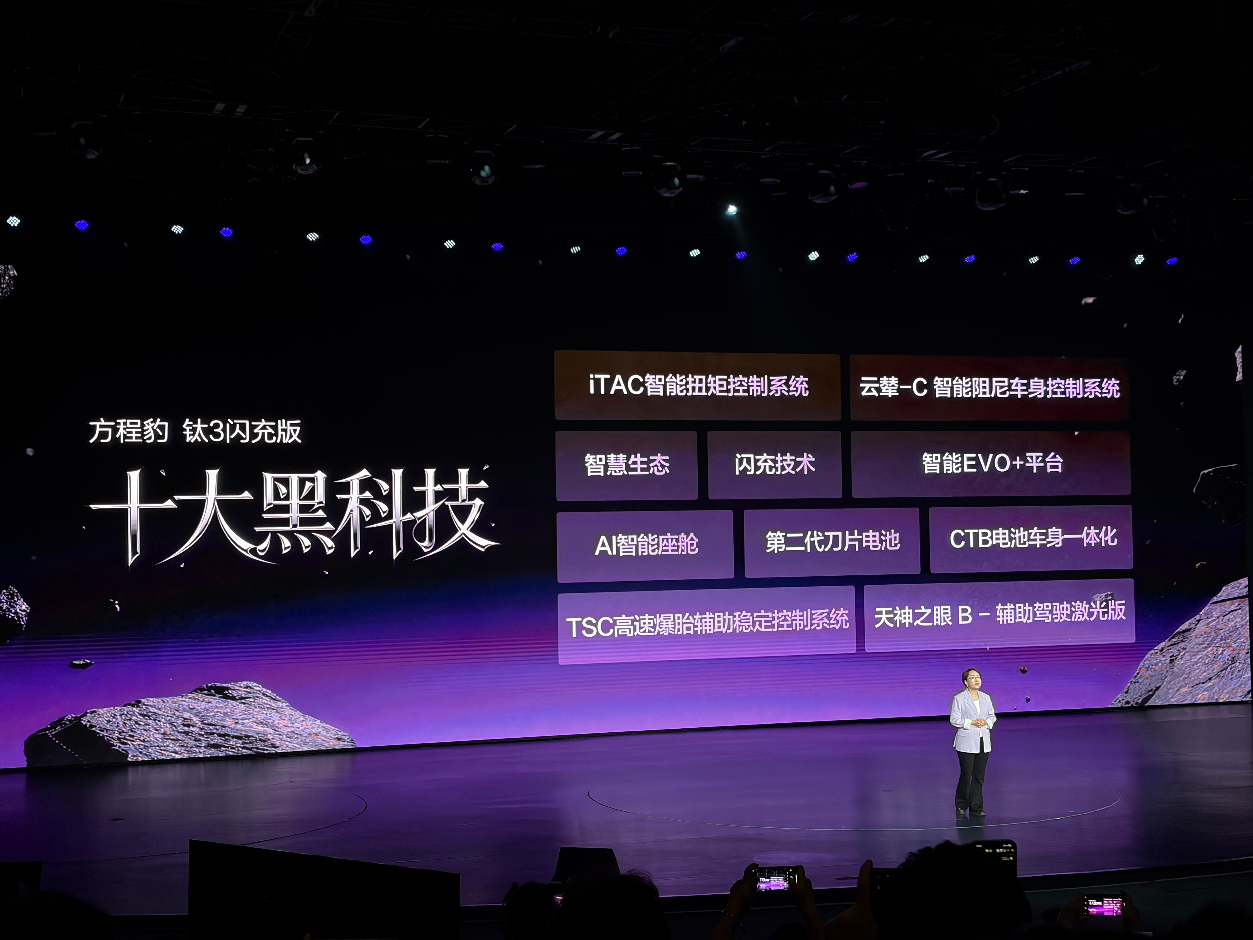 方程豹钛3闪充版上市发布会全新潮车+十项黑科技的方程豹钛3闪充版，主推620K