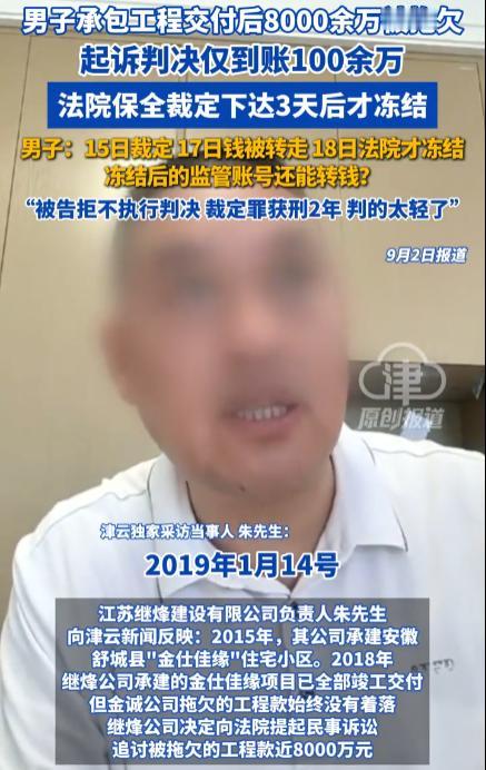 安徽，男子被拖欠8000多万元工程款后，起诉甲方并获胜，期间发现甲方还有2000
