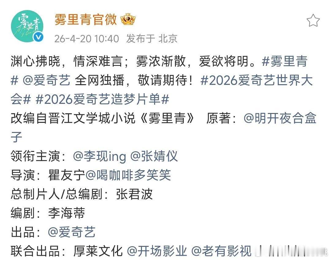 雾里青官宣了，很明白的二人转现偶，瞿友宁不当编剧很好