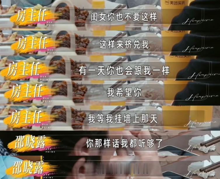 房主任母女到底谁错了？其实看完节目只想说双方都没问题房主任这对母女的