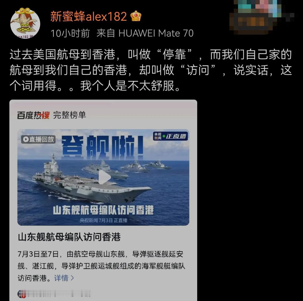 山东舰来到香港，这位表达这样一个观点。